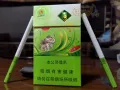 玉溪(細支繽果爆)